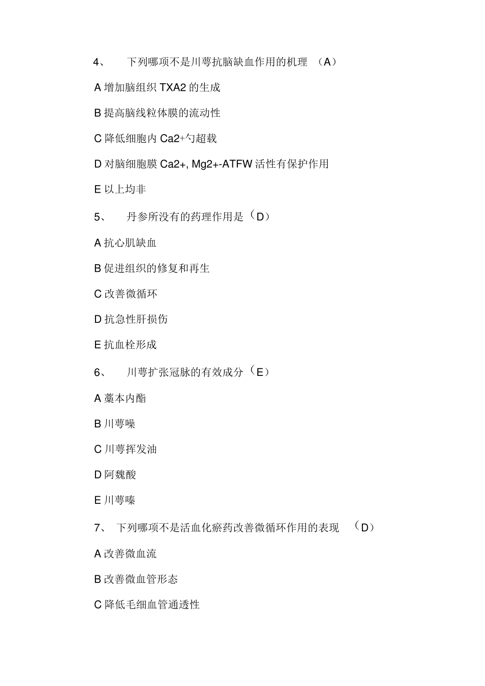 中药学知识中药药理学试题及答案_第2页