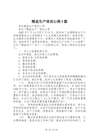 精益生产培训心得3篇 (4)