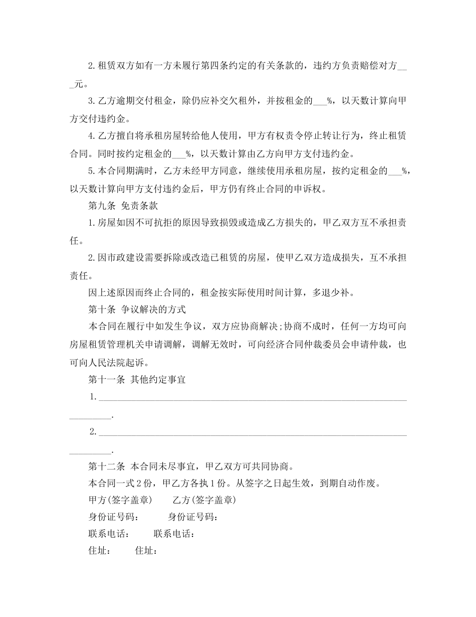 2024个人租房合同范本 标准版_第2页