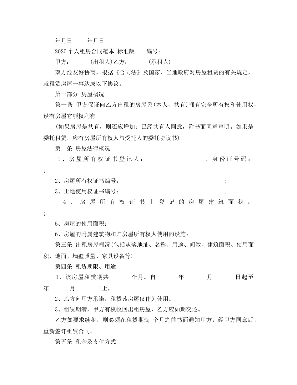 2024个人租房合同范本 标准版_第3页