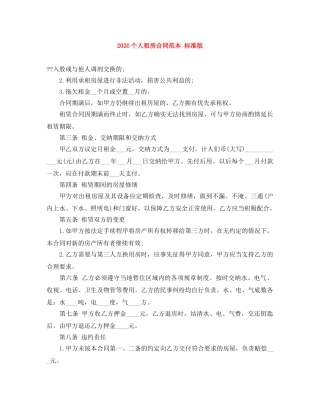 2024个人租房合同范本 标准版