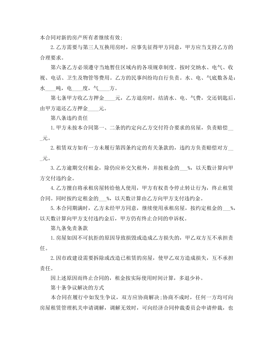 2024个人租房合同范本标准版(1)_第2页