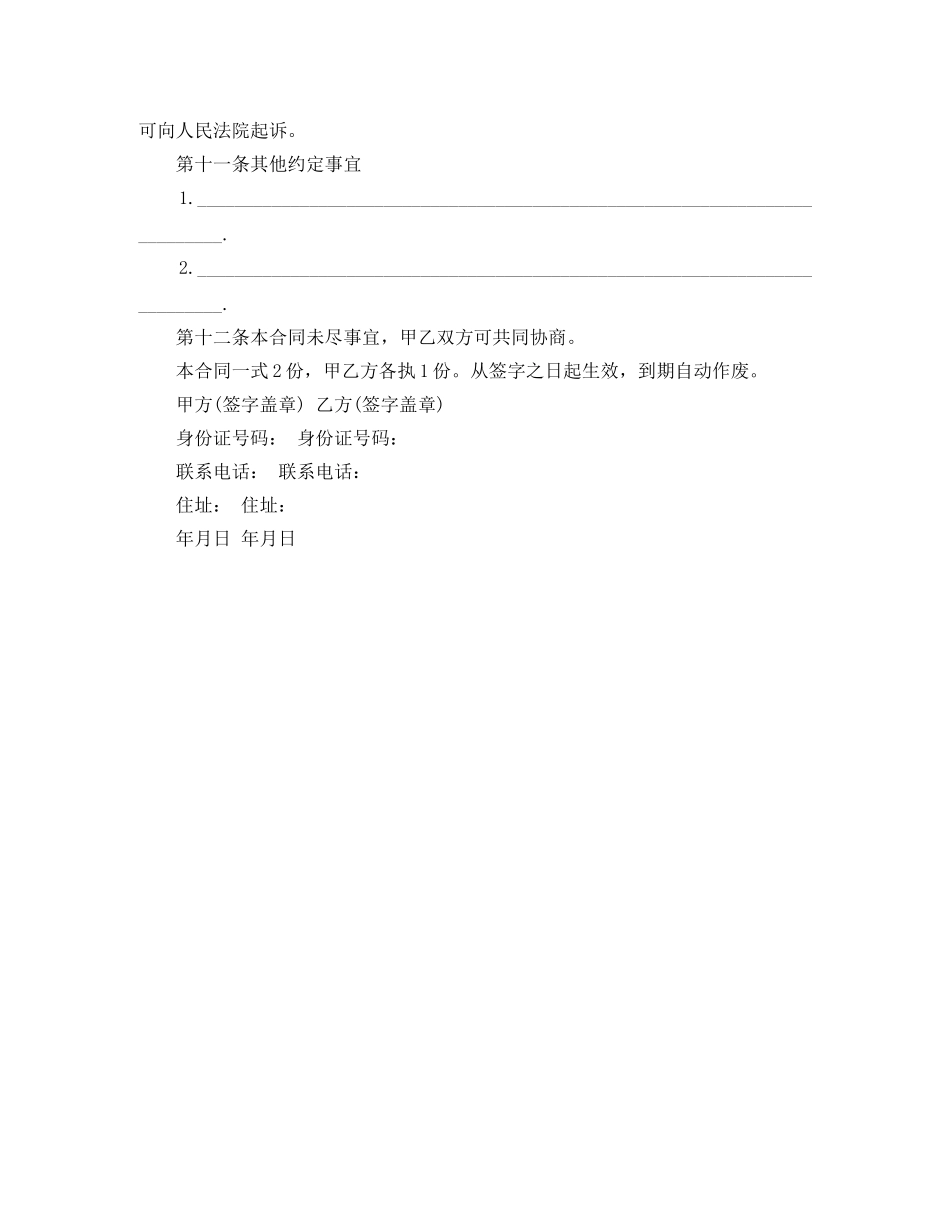 2024个人租房合同范本标准版(1)_第3页