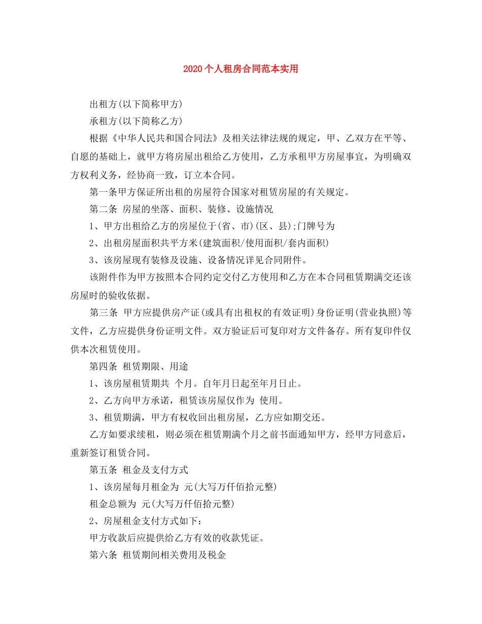 2024个人租房合同范本实用_第1页