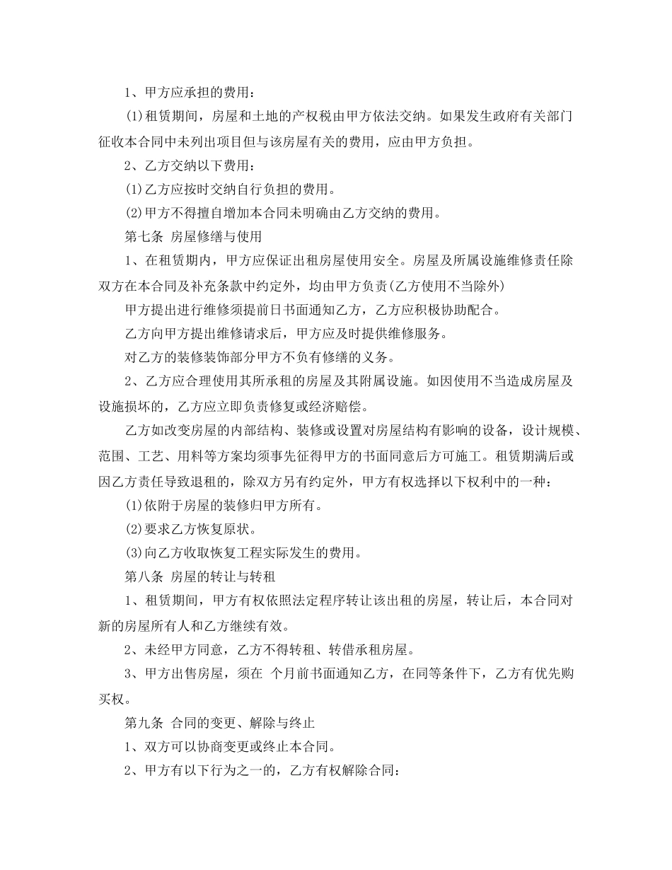 2024个人租房合同范本实用_第2页