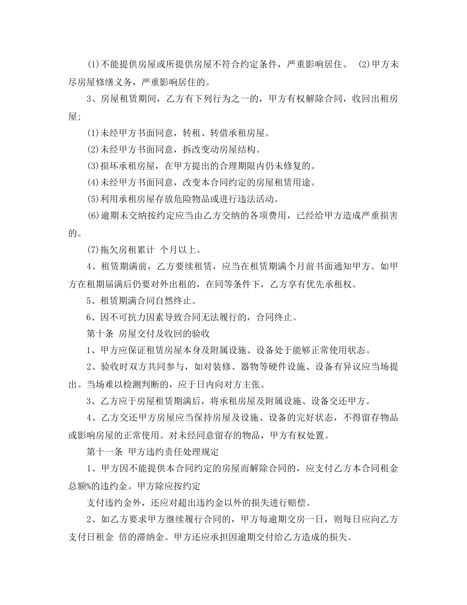 2024个人租房合同范本实用_第3页