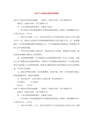 2024个人租房合同范本标准版