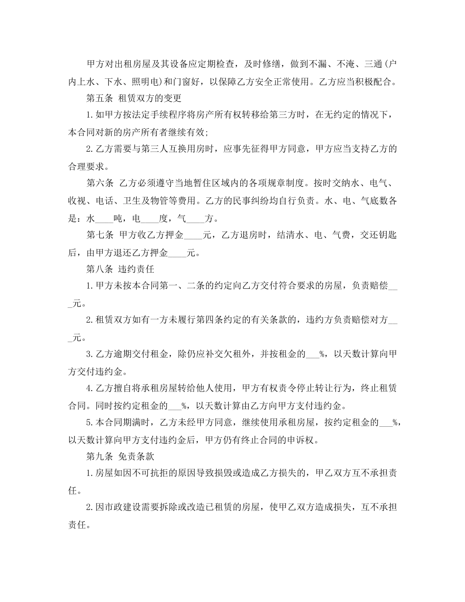 2024个人租房合同范本免费下载_第2页