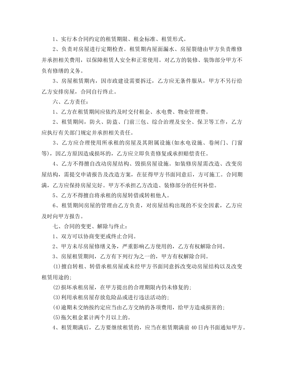 2024个人租房合同范本 word下载_第2页