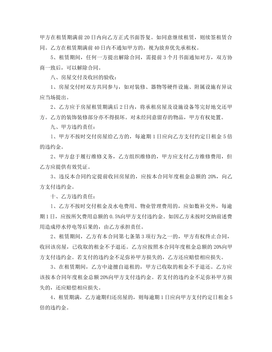 2024个人租房合同范本 word下载_第3页