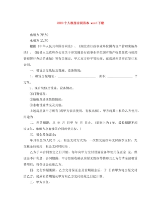 2024个人租房合同范本 word下载