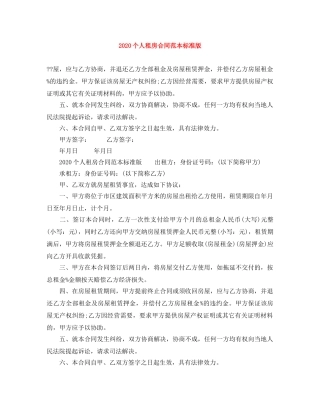 2024个人租房合同范本标准版(2)