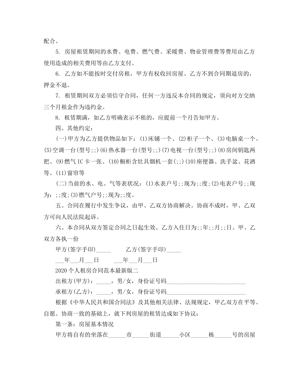 2024个人租房合同范本最新版_第2页