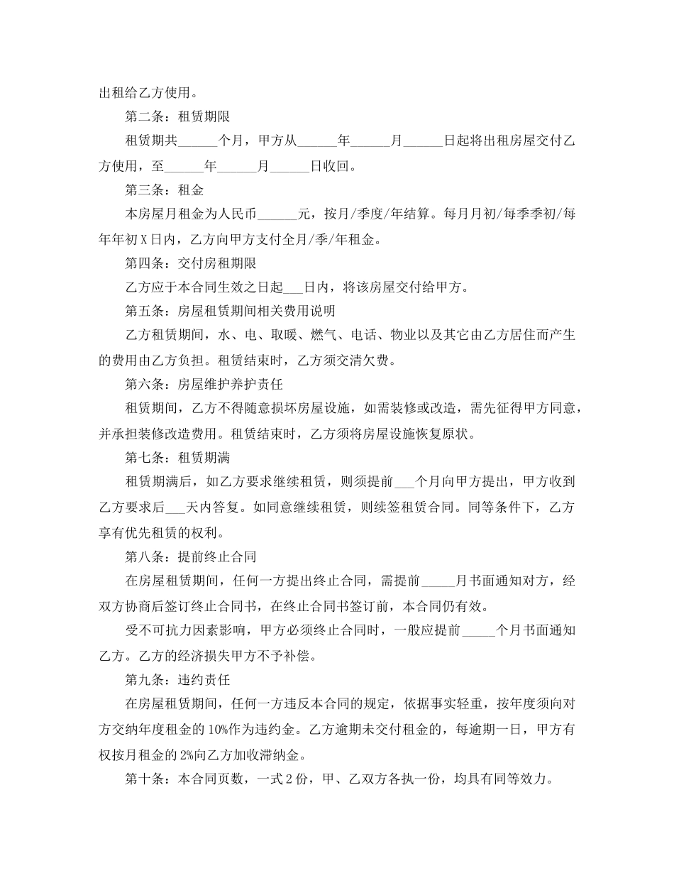 2024个人租房合同范本最新版_第3页