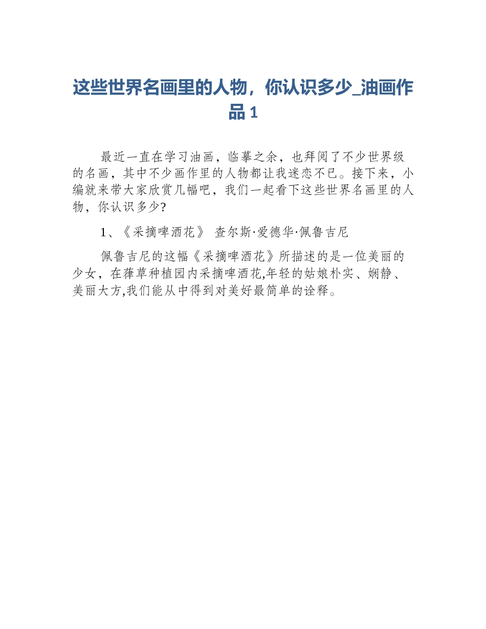 这些世界名画里的人物，你认识多少_油画作品1_第1页