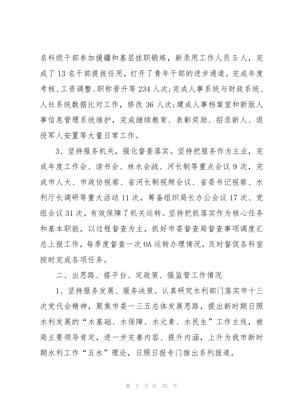 主题教育办公室工作职责范文(6篇) _第2页