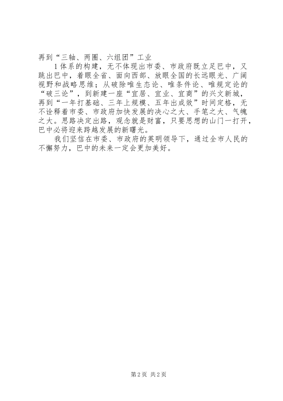 学习第三次党代会心得体会_第2页