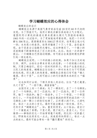 学习蝴蝶效应的心得体会