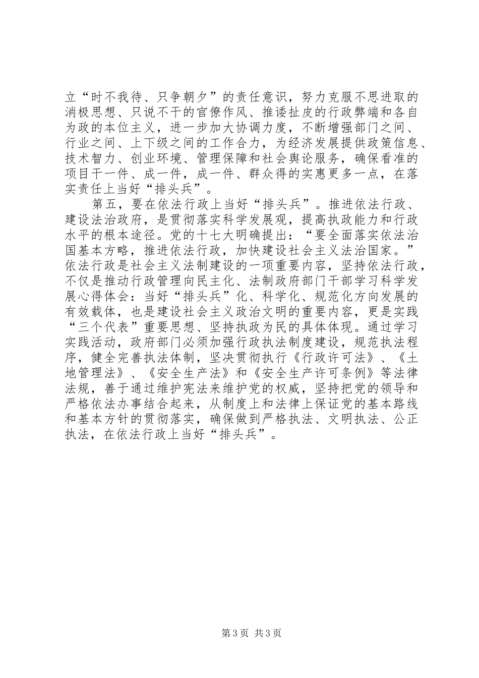 政府部门干部学习科学发展心得体会：当好“排头兵”_第3页