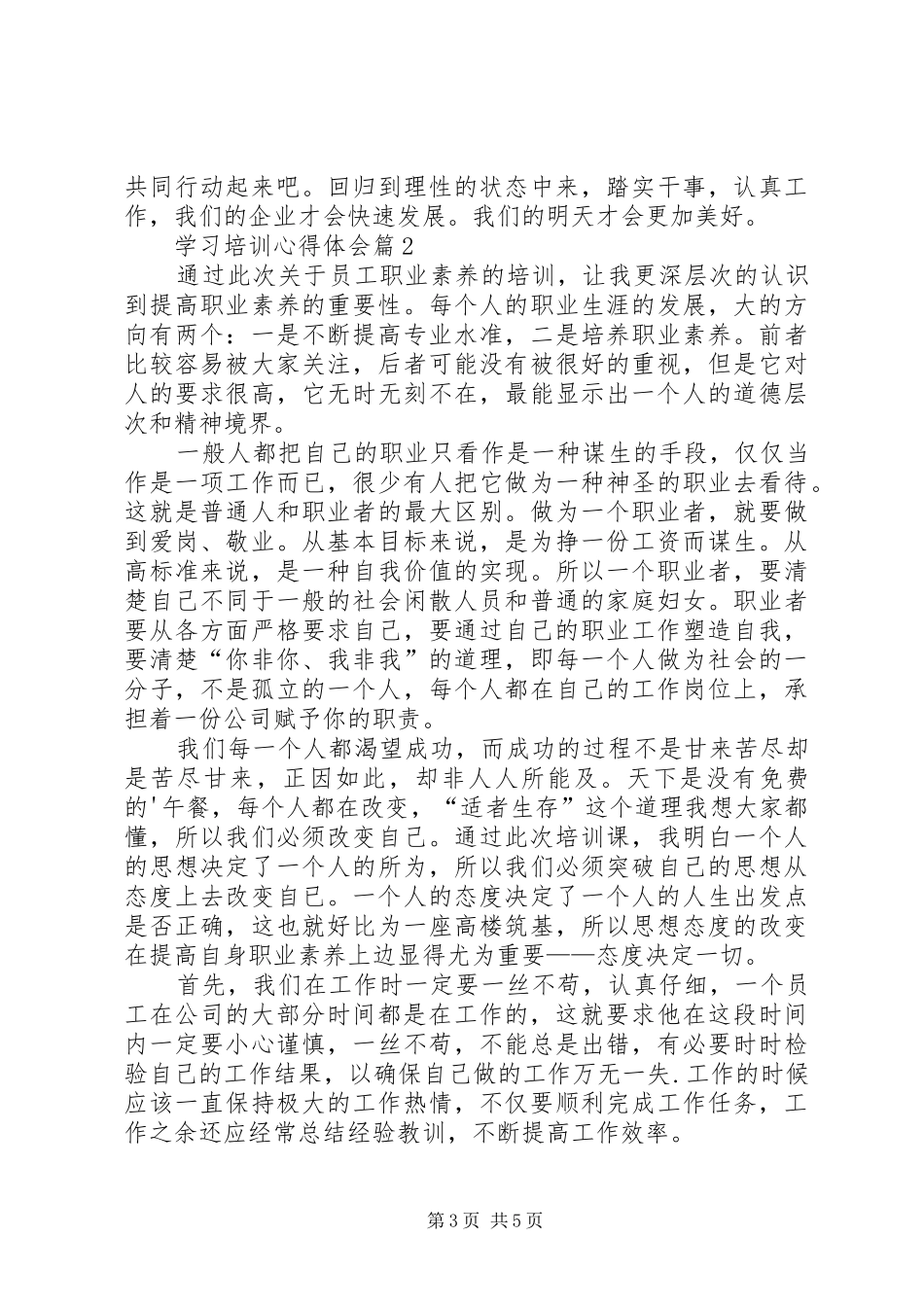 精选学习培训心得体会3篇_第3页