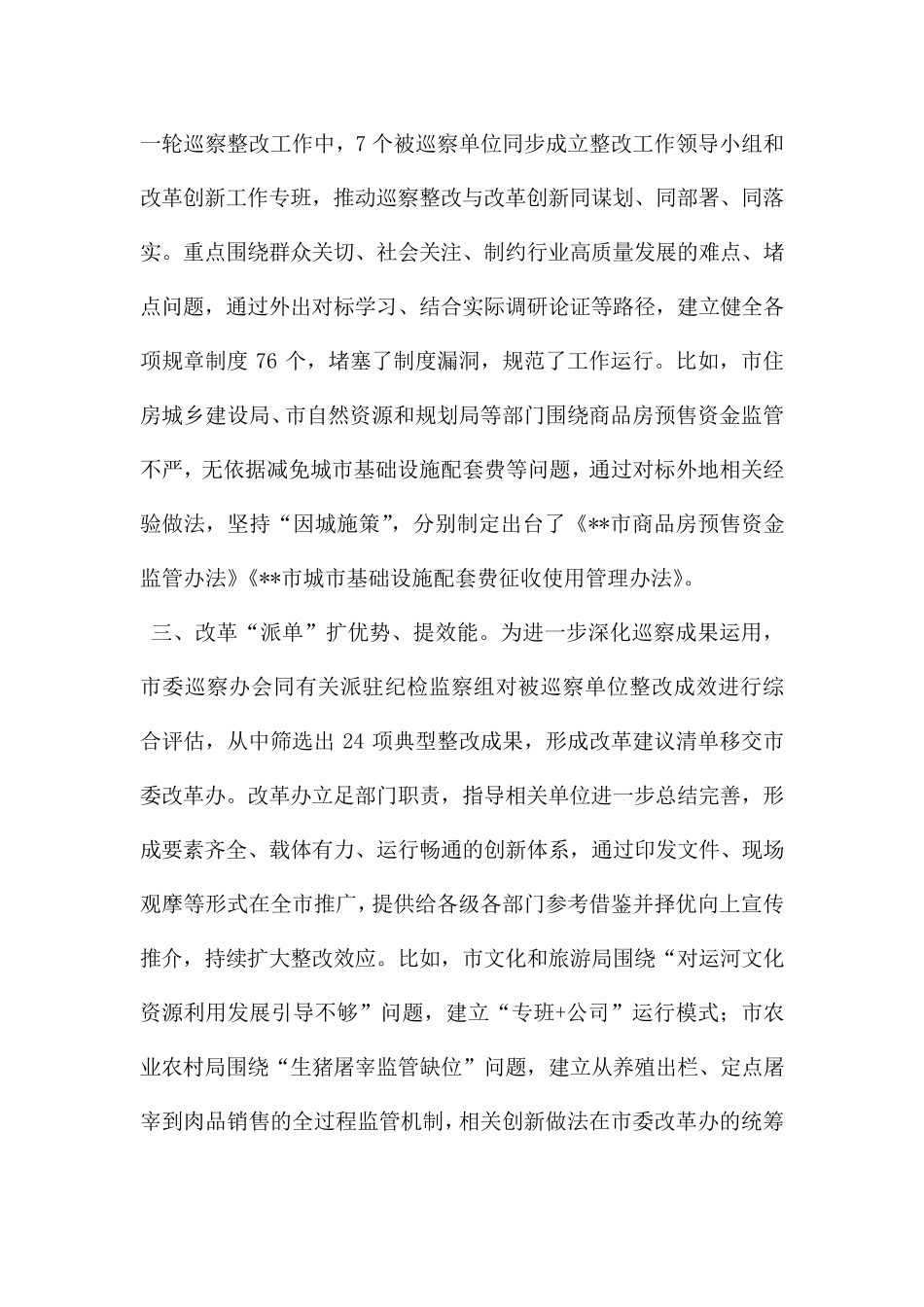 巡察工作创新做法介绍 _第2页