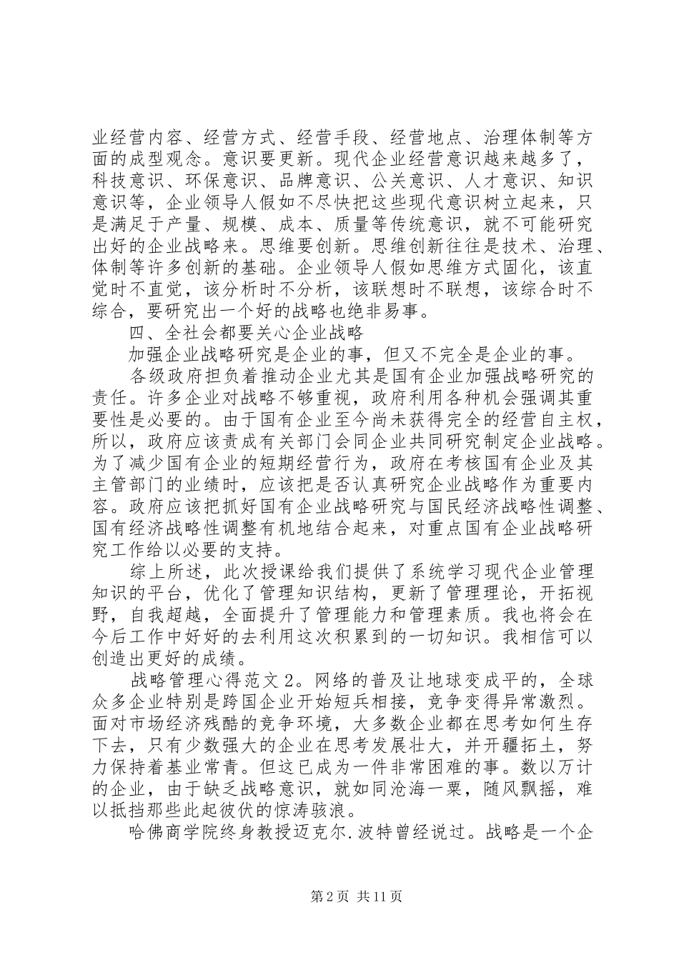 战略管理心得3篇_第2页