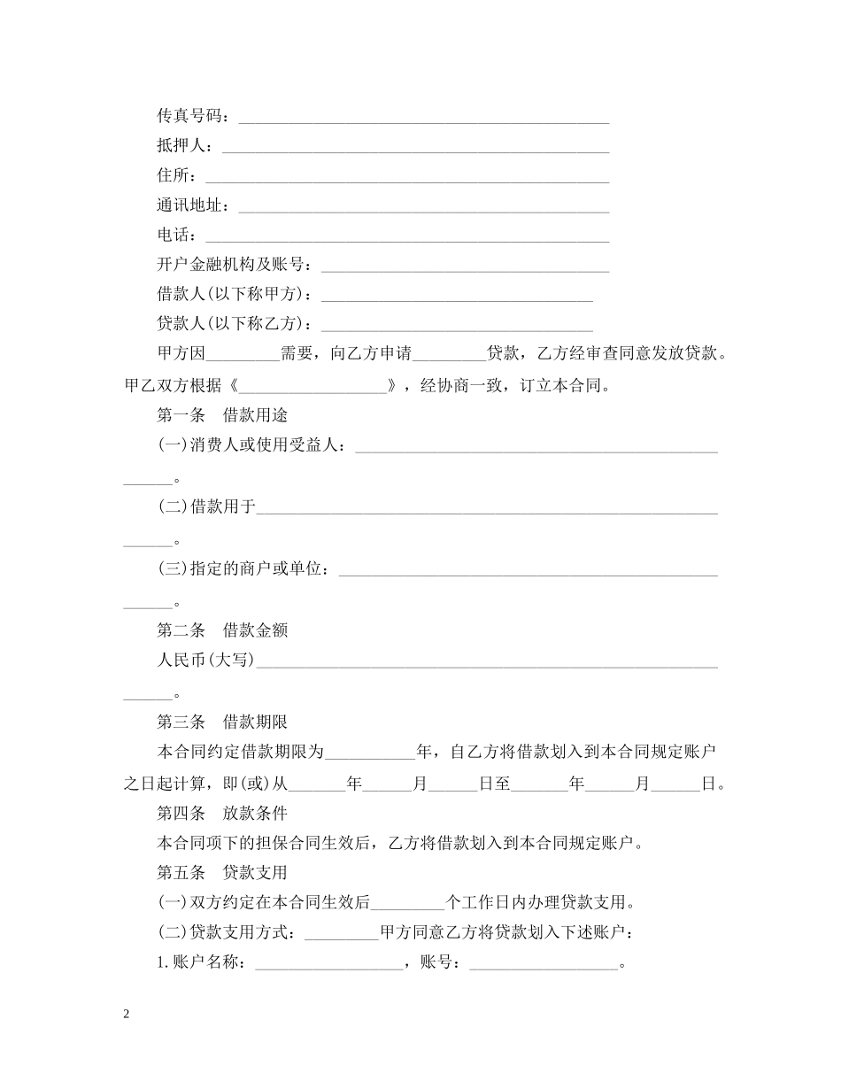 2024个人消费借款合同范本_第2页