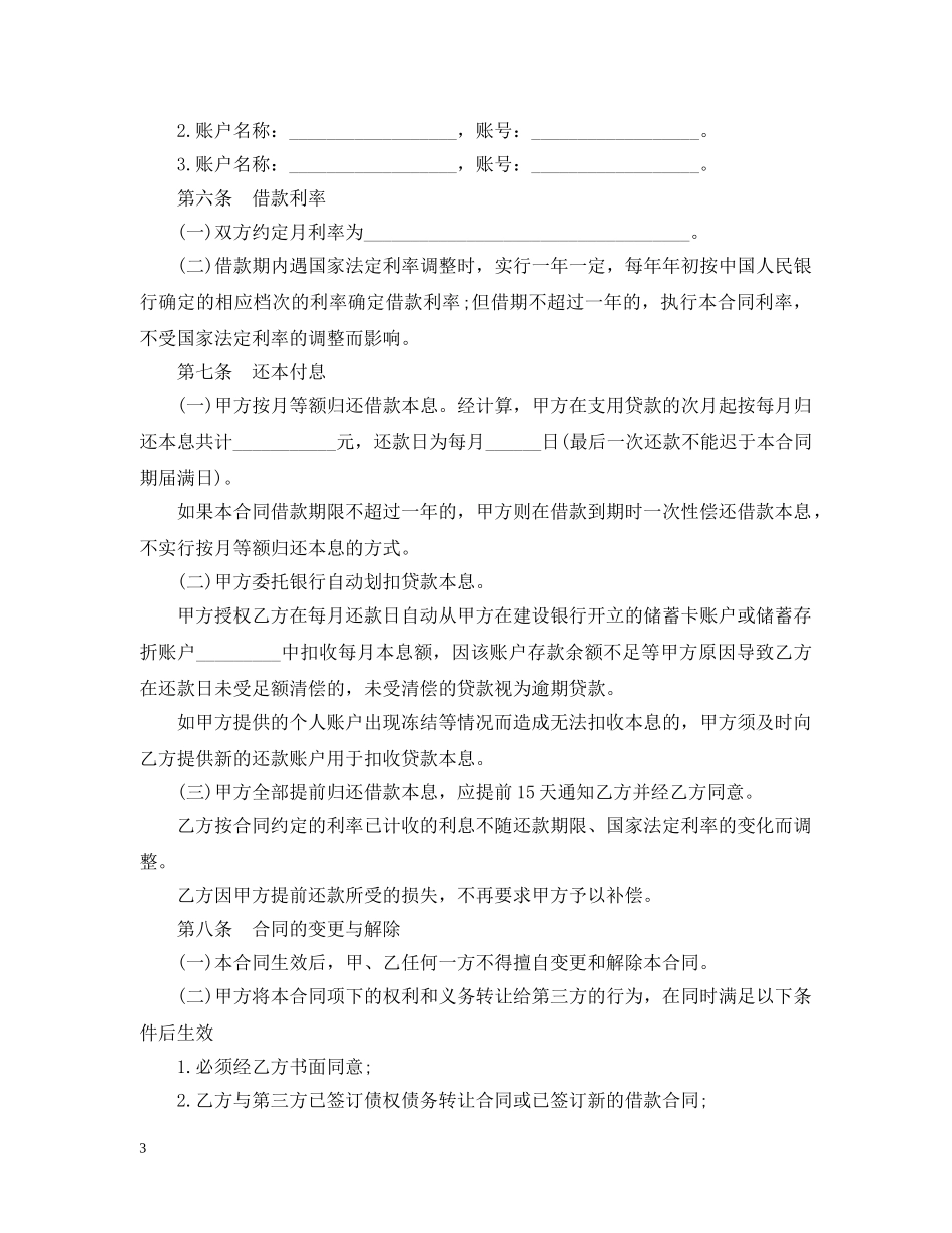 2024个人消费借款合同范本_第3页