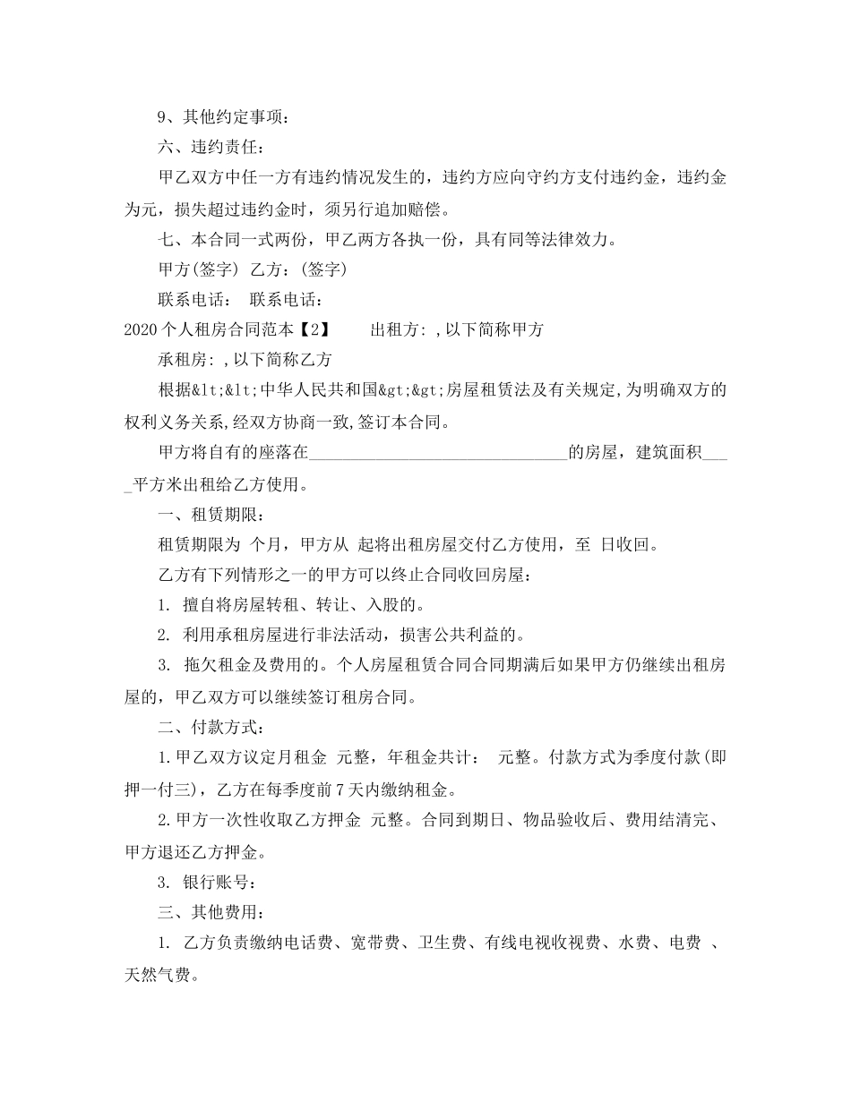 2024个人租房合同下载_第2页