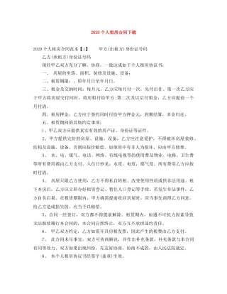2024个人租房合同下载