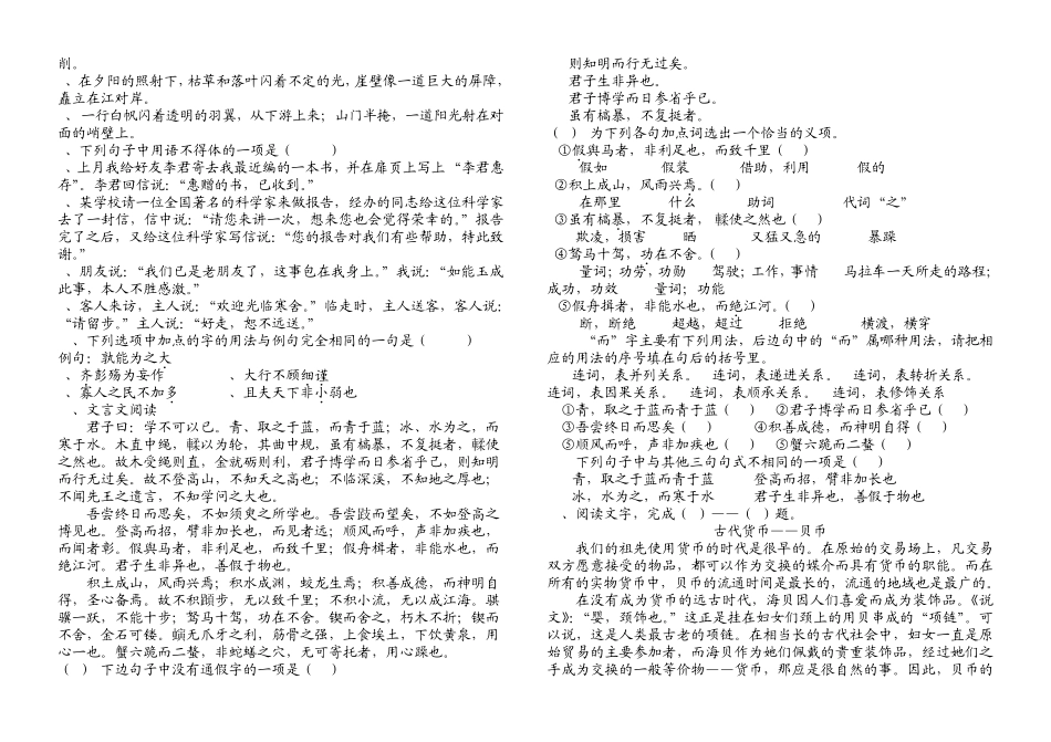 职高高考语文综合练习题 _第2页