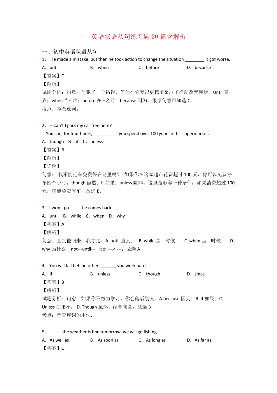 英语状语从句练习题20篇含解析 _第1页