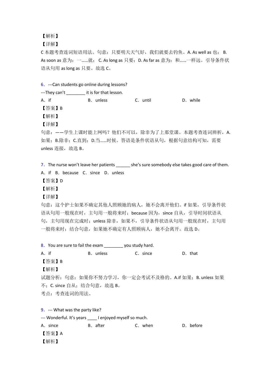 英语状语从句练习题20篇含解析 _第2页