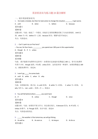 英语状语从句练习题20篇含解析 