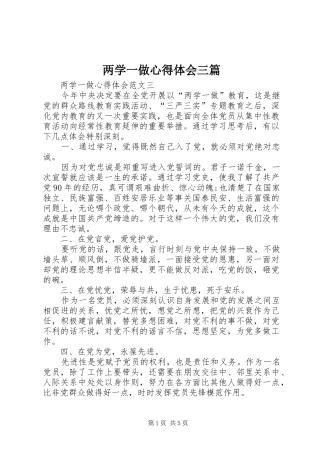 两学一做心得体会三篇_1