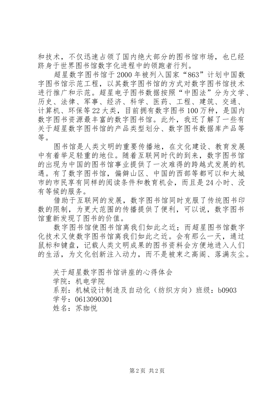 《电子图书——超星图书馆》学习心得_第2页