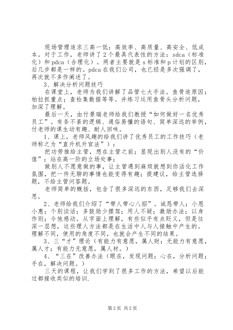 健峰培训心得体会精选_第2页
