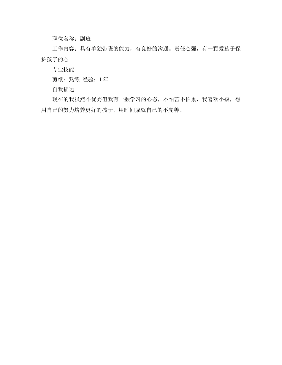 2024个人求职简历模板范文_第2页