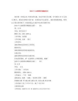 2024个人求职简历模板范文
