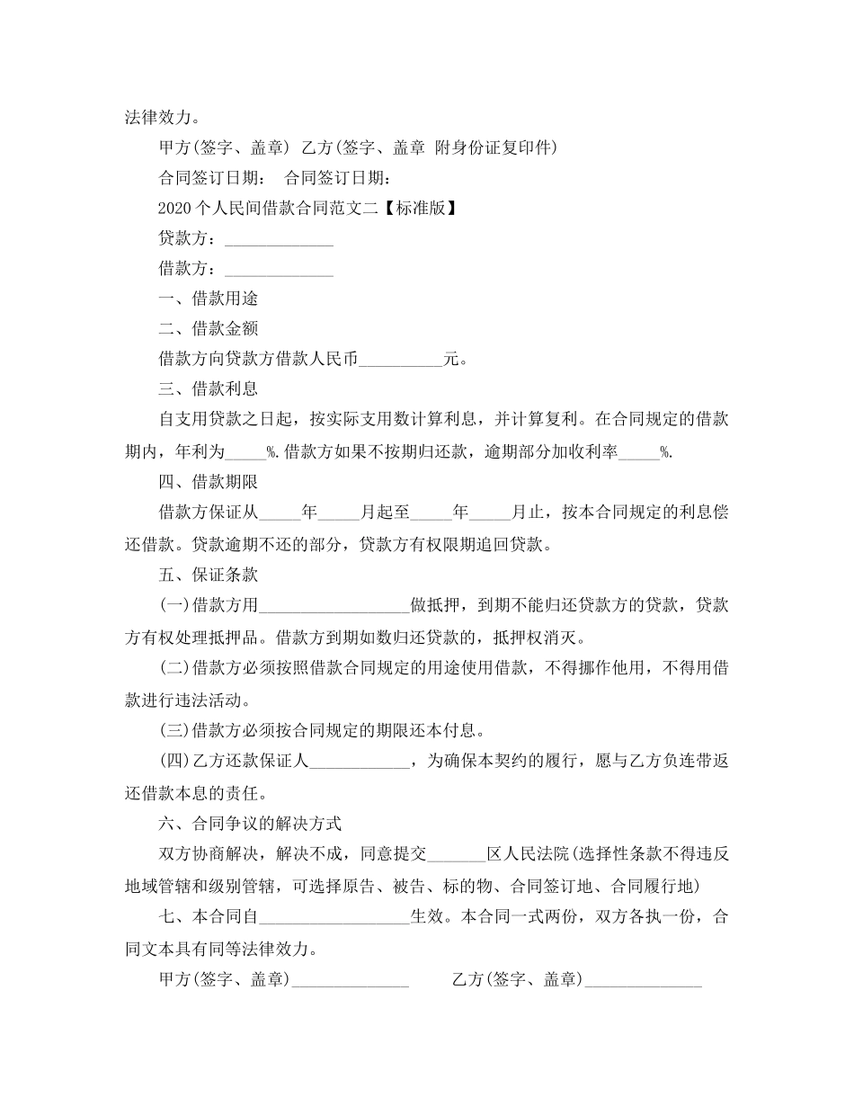 2024个人民间借款合同范文 标准版_第2页