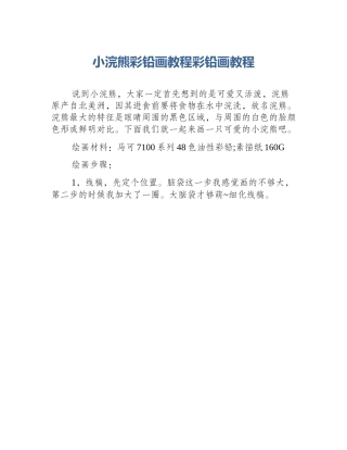 小浣熊彩铅画教程彩铅画教程