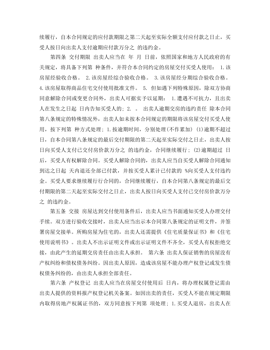 2024个人楼房房买卖合同书_第3页