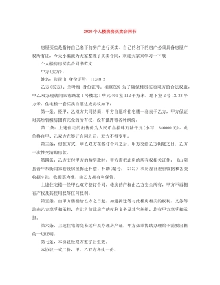 2024个人楼房房买卖合同书