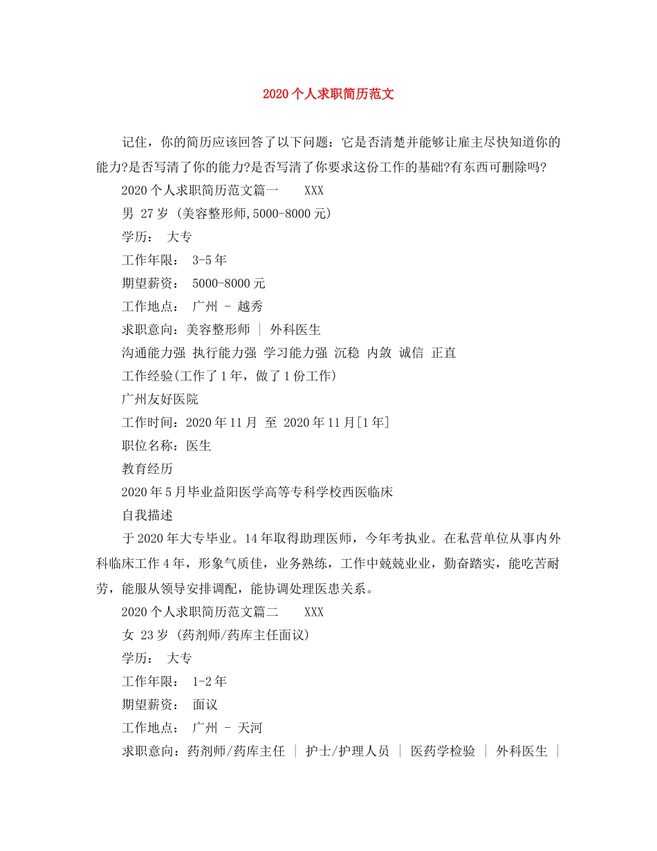 2024个人求职简历范文_第1页