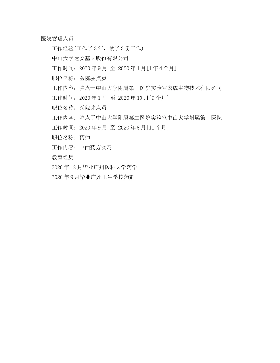 2024个人求职简历范文_第2页