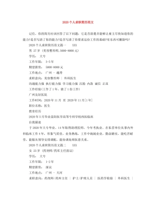 2024个人求职简历范文