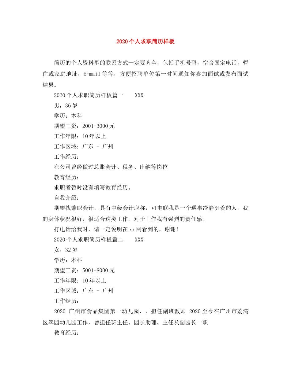 2024个人求职简历样板_第1页