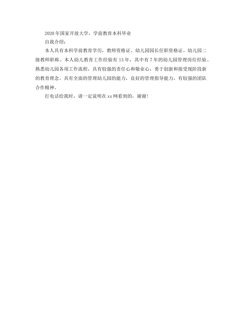 2024个人求职简历样板_第2页
