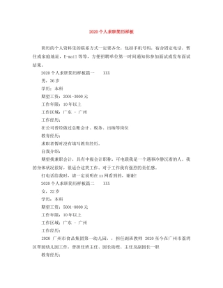 2024个人求职简历样板