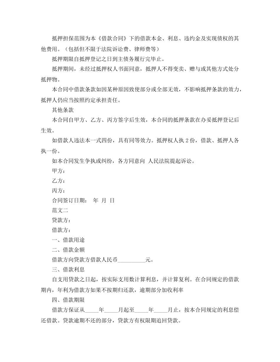 2024个人抵押借款的合同范本_第2页